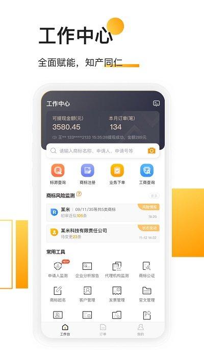 权大师app官方版下载,权大师,商标app,办公app