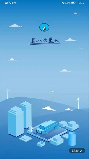 港华易充app下载,港华易充,充电桩app,服务app
