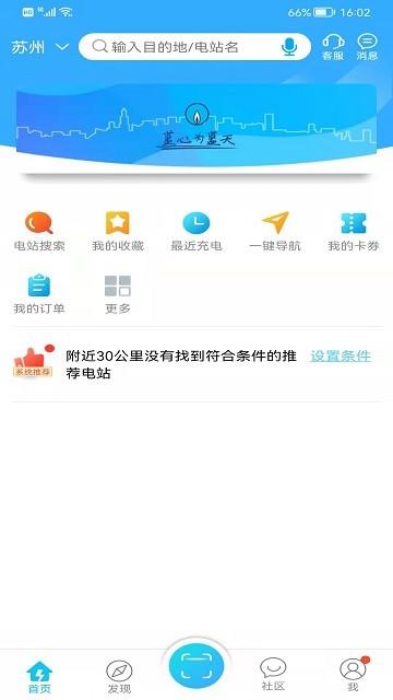 港华易充app下载,港华易充,充电桩app,服务app