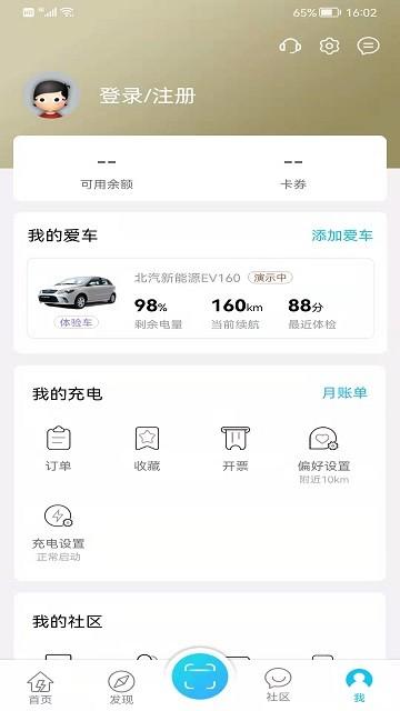 港华易充app下载,港华易充,充电桩app,服务app