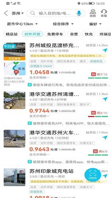 港华易充app下载,港华易充,充电桩app,服务app