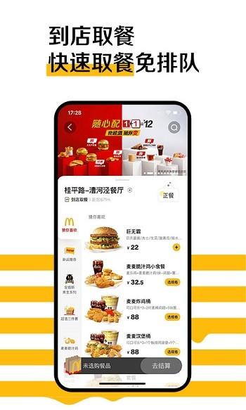 麦当劳老版本下载,麦当劳,订餐app