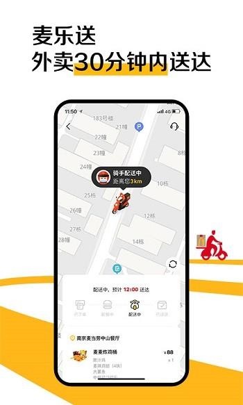 麦当劳老版本下载,麦当劳,订餐app
