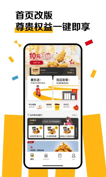 麦当劳老版本下载,麦当劳,订餐app