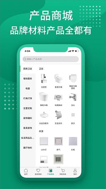 中装聚材道下载,聚材道,装修app,材料app