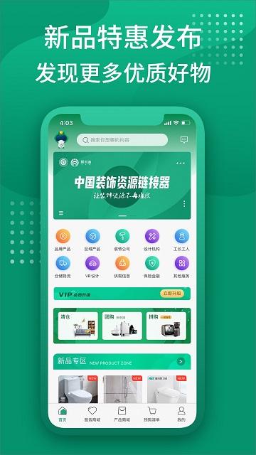 中装聚材道下载,聚材道,装修app,材料app