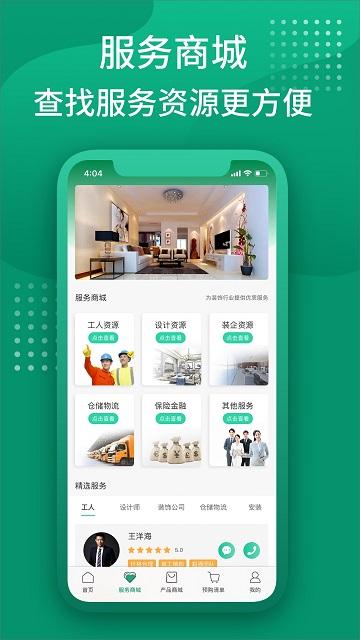 中装聚材道下载,聚材道,装修app,材料app