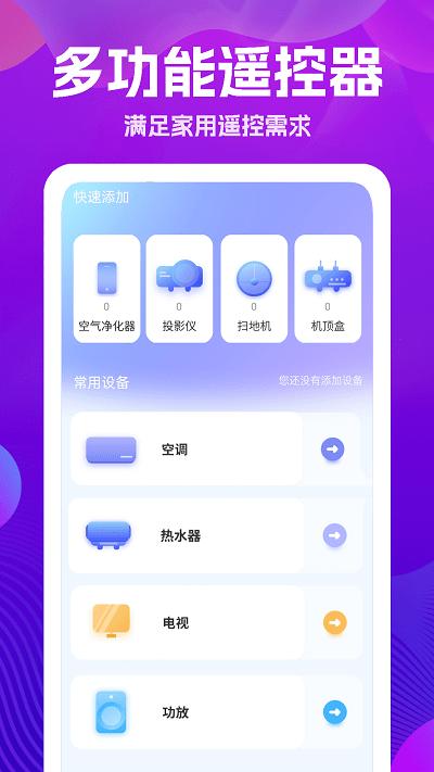 手机遥控器大王app下载,手机遥控器大王,控制app,智能app