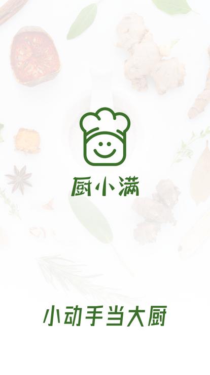 厨小满预制菜下载,厨小满,半成品菜app,预制菜app