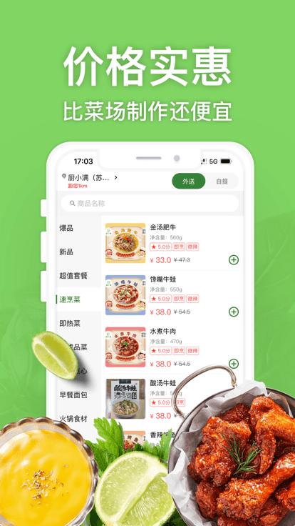厨小满预制菜下载,厨小满,半成品菜app,预制菜app