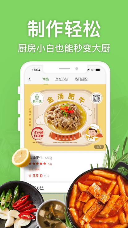 厨小满预制菜下载,厨小满,半成品菜app,预制菜app
