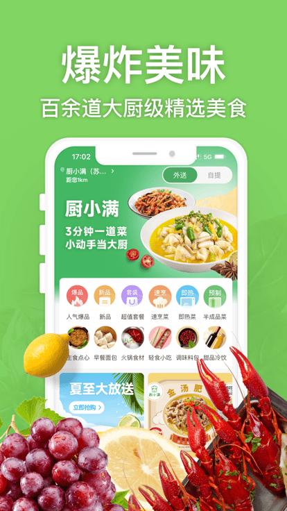 厨小满预制菜下载,厨小满,半成品菜app,预制菜app