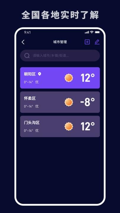 实用天气软件下载,实用天气,天气预报,气象app