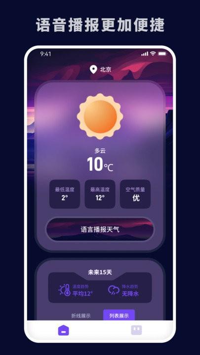 实用天气软件下载,实用天气,天气预报,气象app