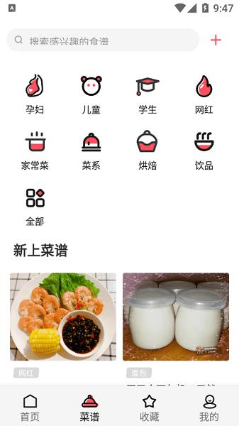 厨翼app下载,厨翼,菜谱app,美食app