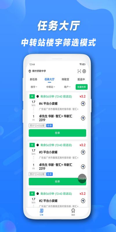 快客品汇骑手app下载,快客品汇骑手,骑手app,接单app