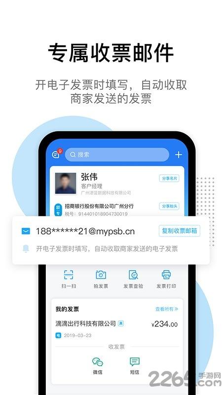 票税宝商务版app下载,票税宝,商务app,办公app