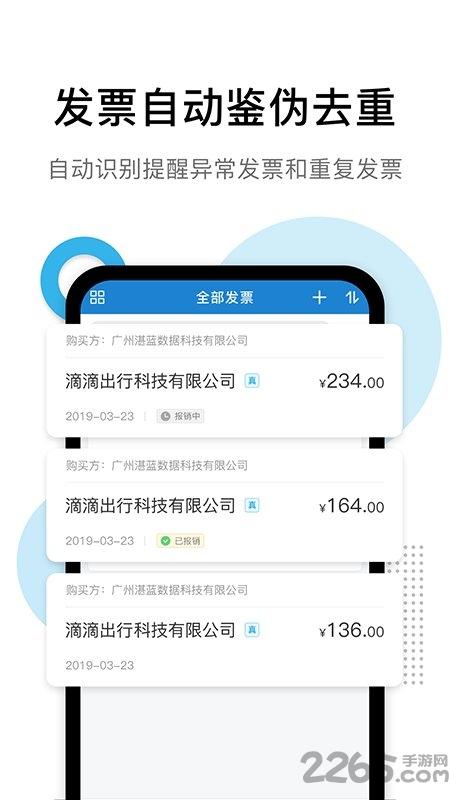 票税宝商务版app下载,票税宝,商务app,办公app