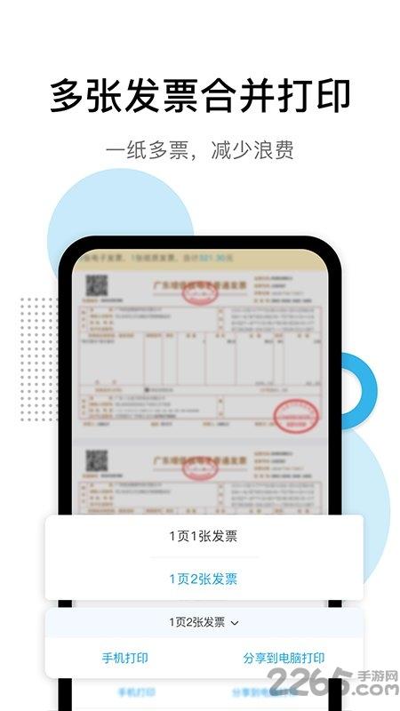 票税宝商务版app下载,票税宝,商务app,办公app