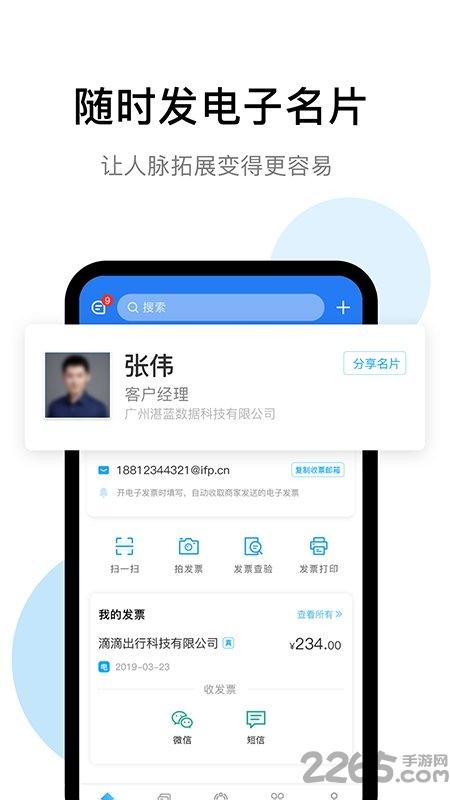 票税宝商务版app下载,票税宝,商务app,办公app