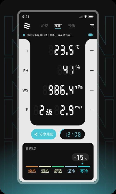 瞰天气app下载,瞰天气,天气app,气象app