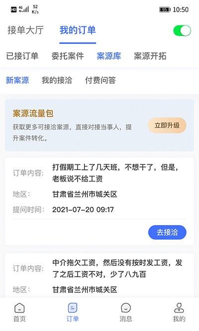 听律律师版客户端下载,听律律师端,法律app,律师app