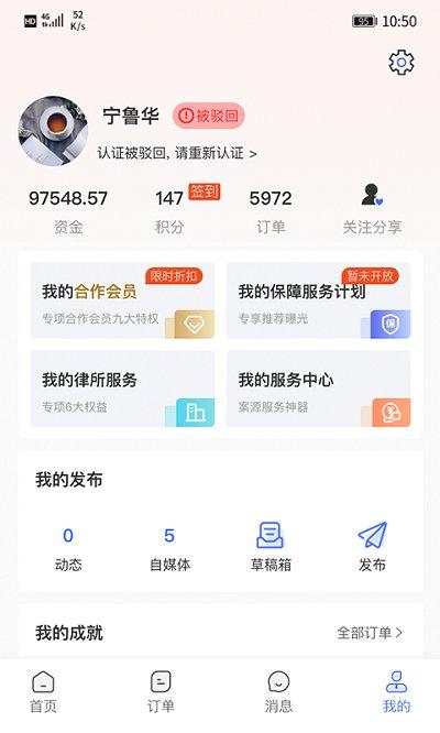 听律律师版客户端下载,听律律师端,法律app,律师app