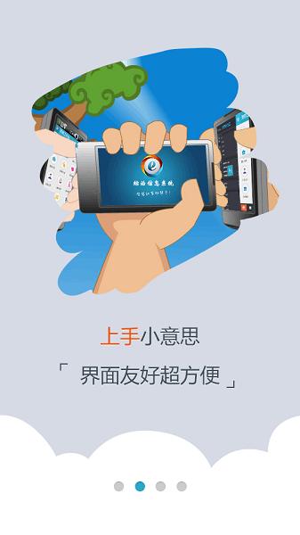 综治信息系统app手机版下载,综治信息系统,综合治理app,河北app