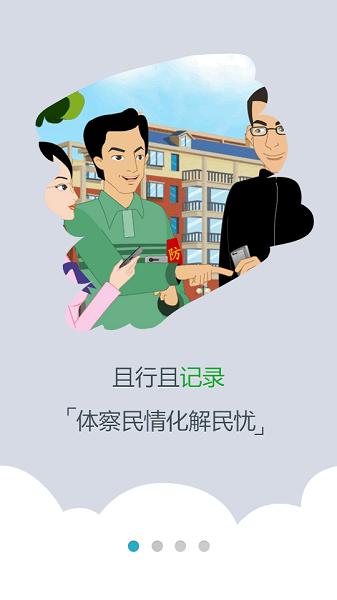 综治信息系统app手机版下载,综治信息系统,综合治理app,河北app