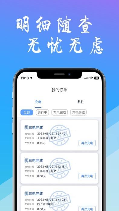 工泰有序充电app下载,工泰有序充电,充电桩app,新能源app